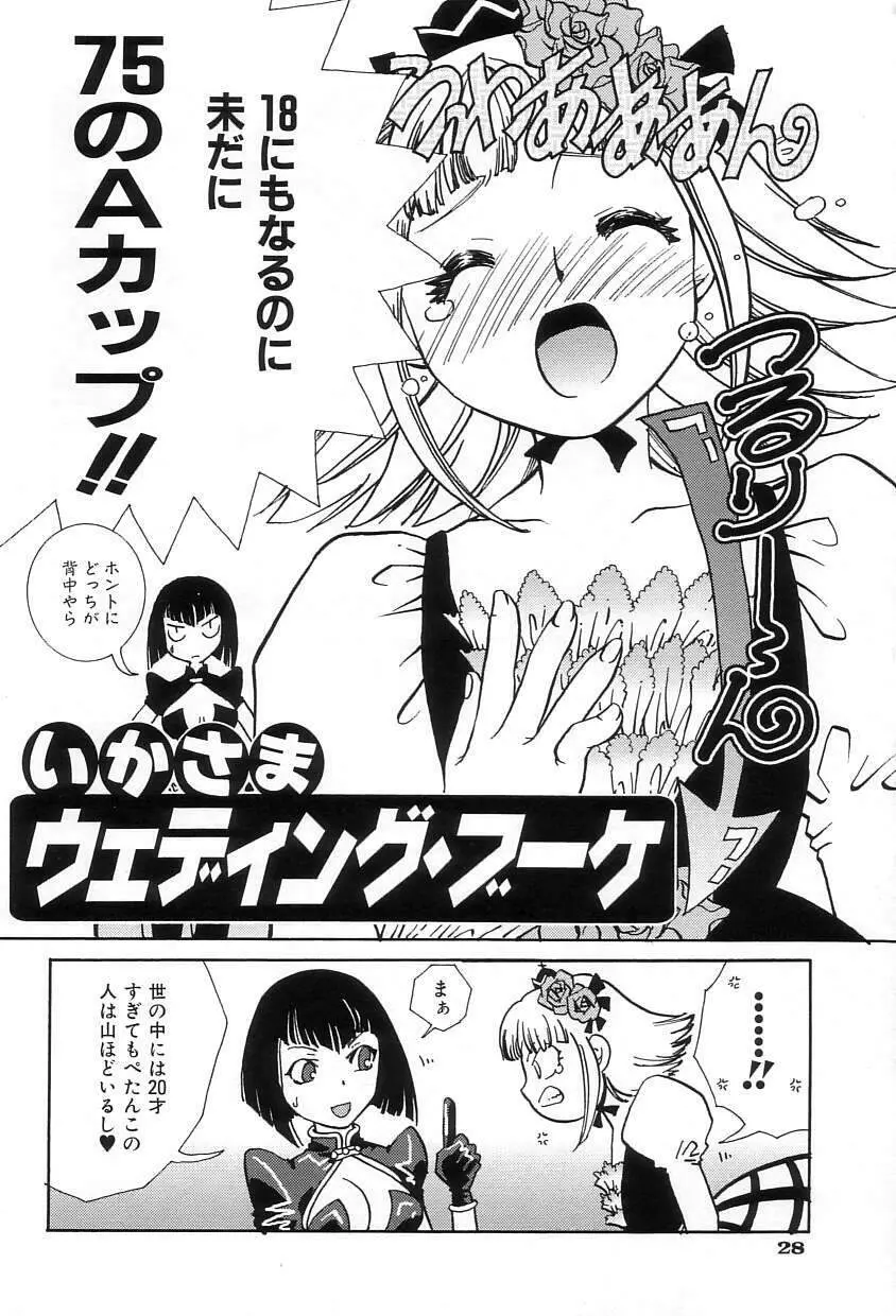 おねだりコレクション Page.34