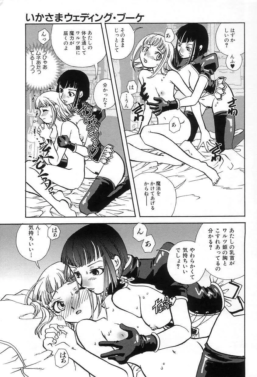 おねだりコレクション Page.39