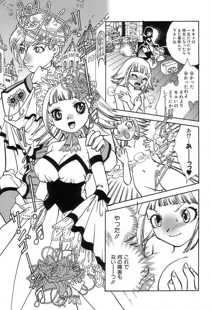 おねだりコレクション Page.43