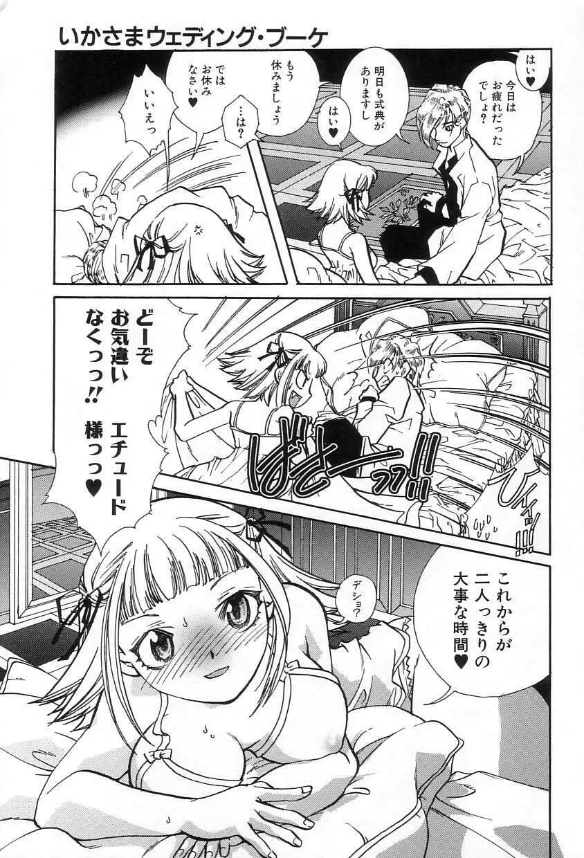 おねだりコレクション Page.45