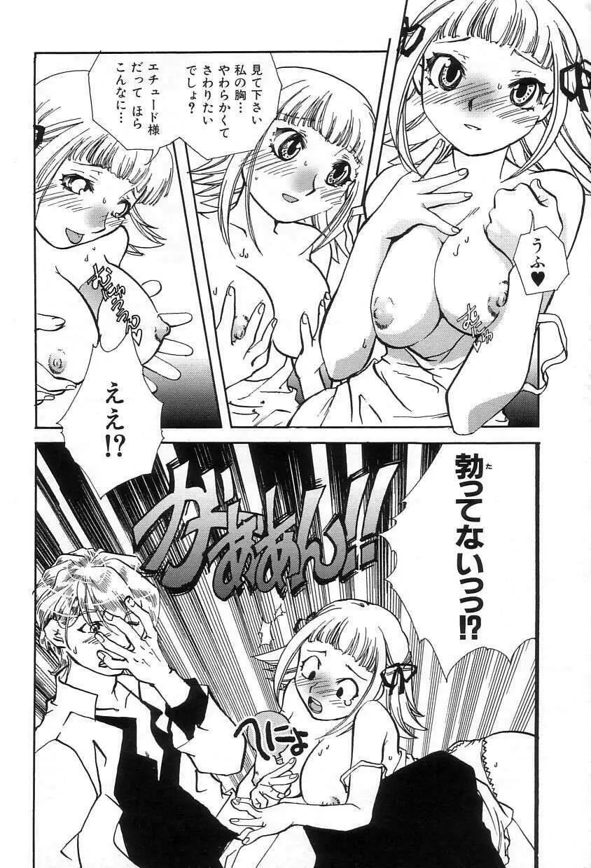 おねだりコレクション Page.46