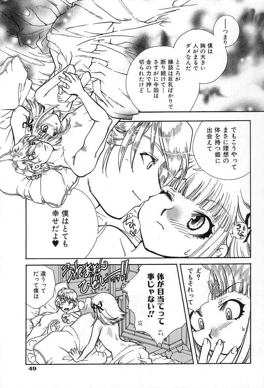 おねだりコレクション Page.55