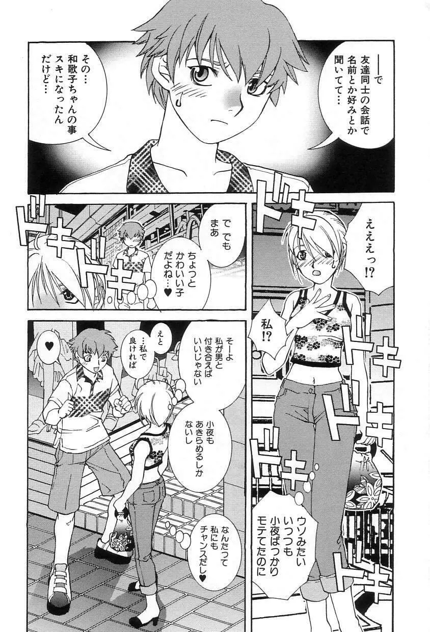 おねだりコレクション Page.68