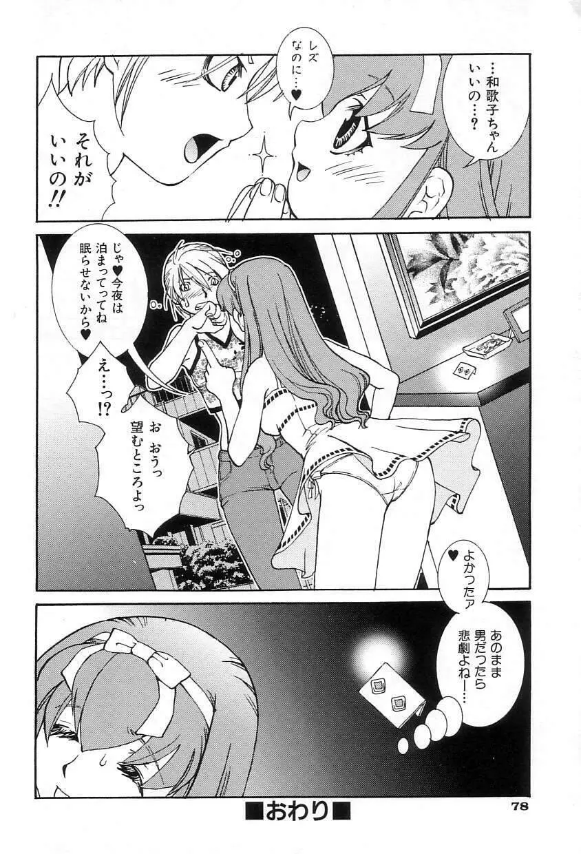 おねだりコレクション Page.84