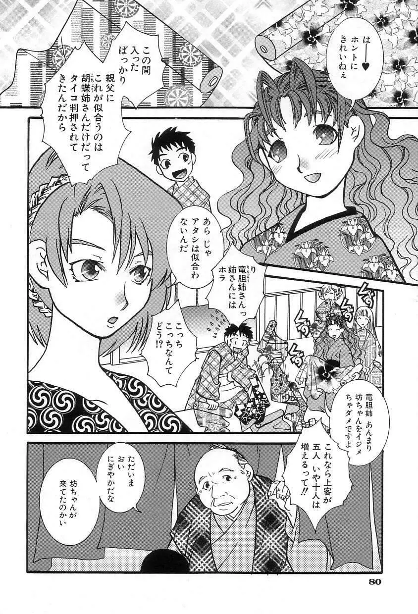 おねだりコレクション Page.86