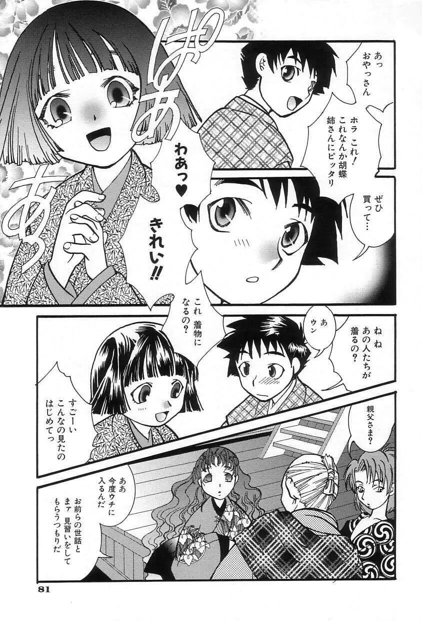 おねだりコレクション Page.87