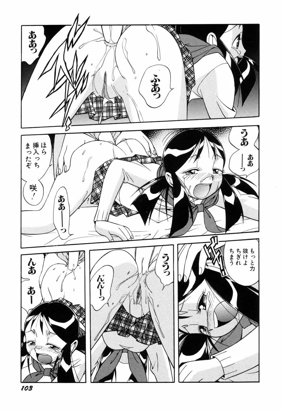 悪戯っ子悪い娘 Page.105