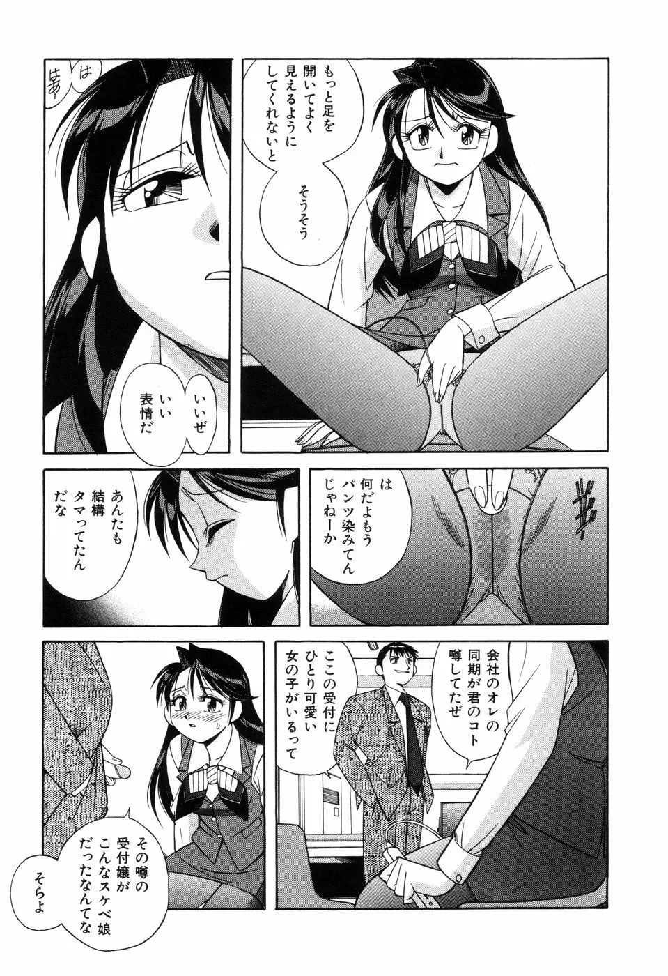 悪戯っ子悪い娘 Page.117