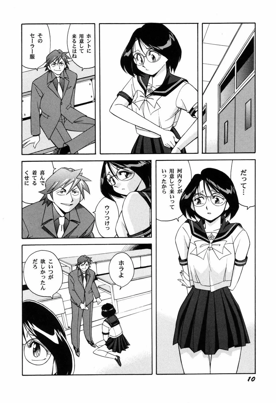 悪戯っ子悪い娘 Page.12