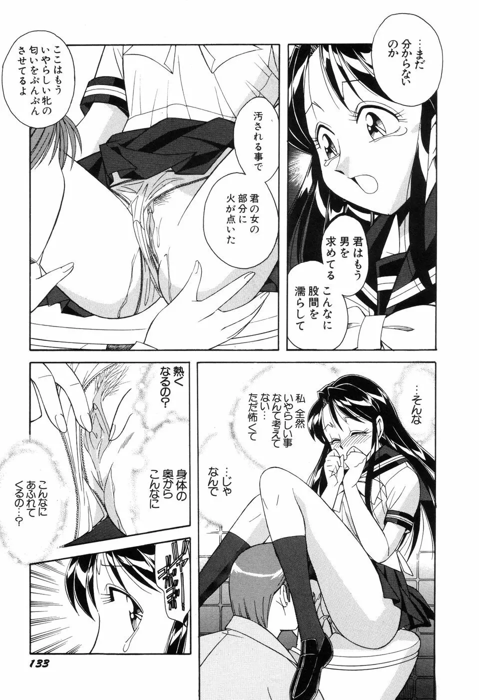 悪戯っ子悪い娘 Page.135