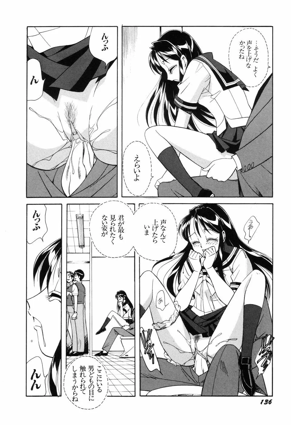 悪戯っ子悪い娘 Page.138