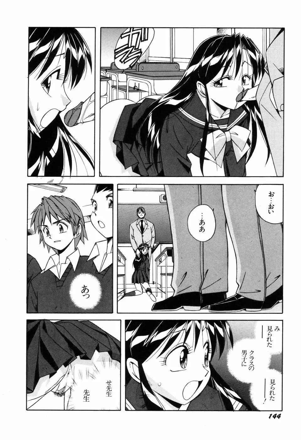 悪戯っ子悪い娘 Page.146