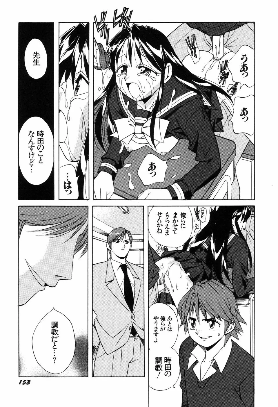 悪戯っ子悪い娘 Page.155