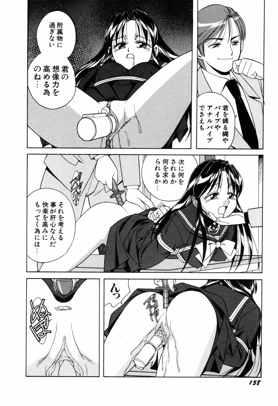 悪戯っ子悪い娘 Page.160