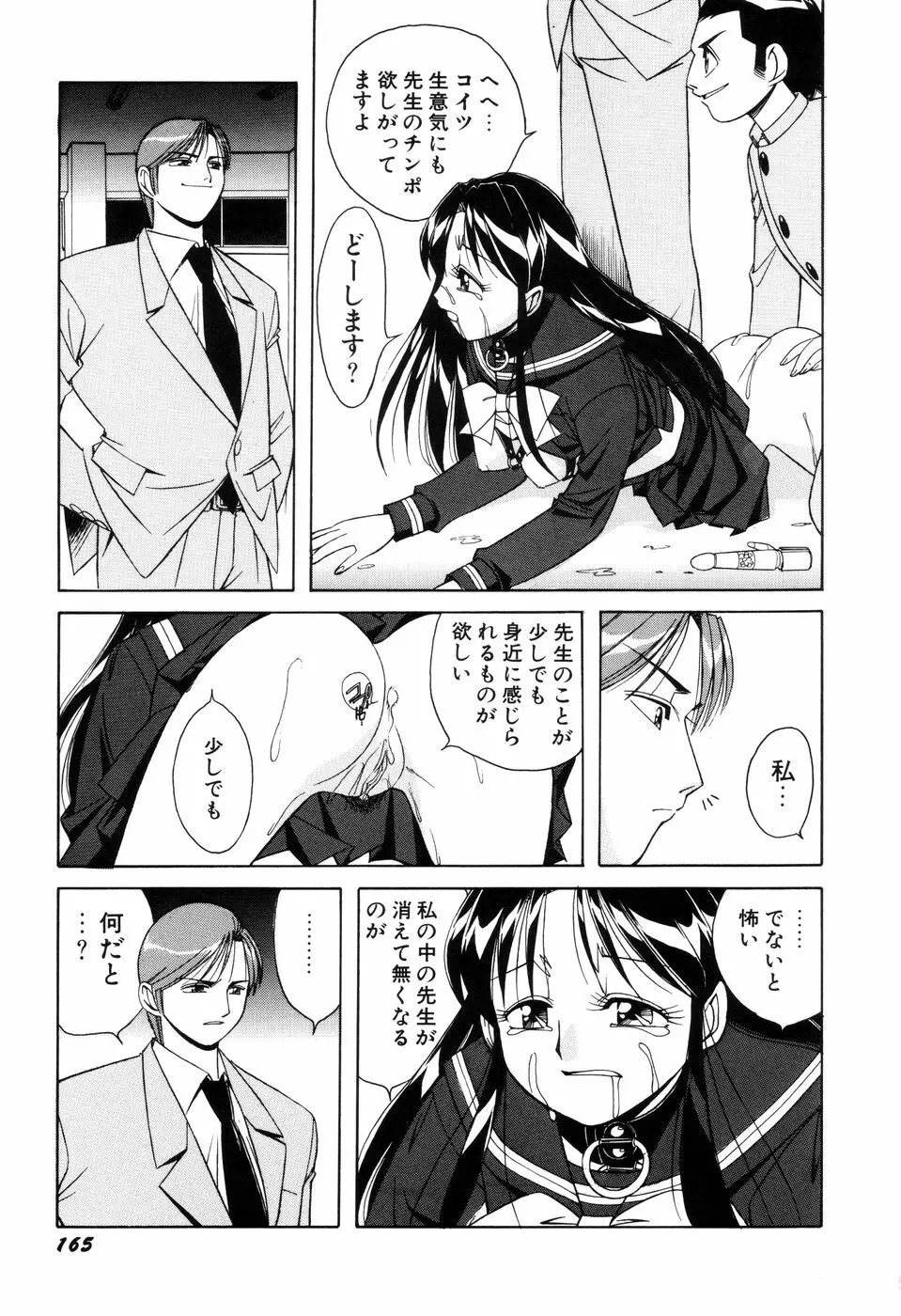 悪戯っ子悪い娘 Page.167