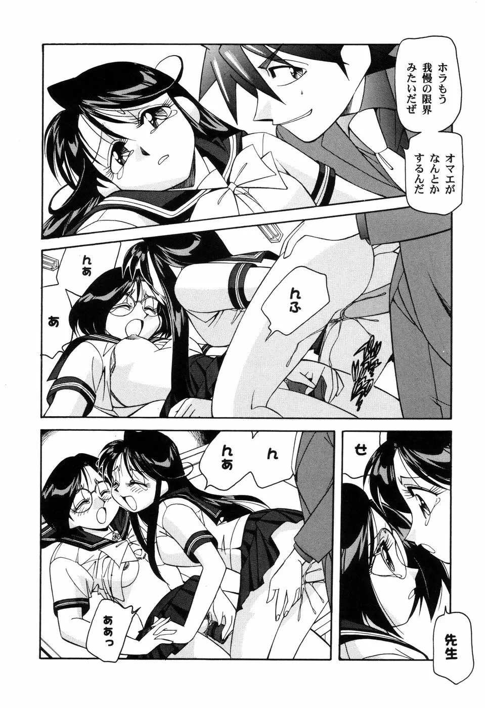 悪戯っ子悪い娘 Page.20