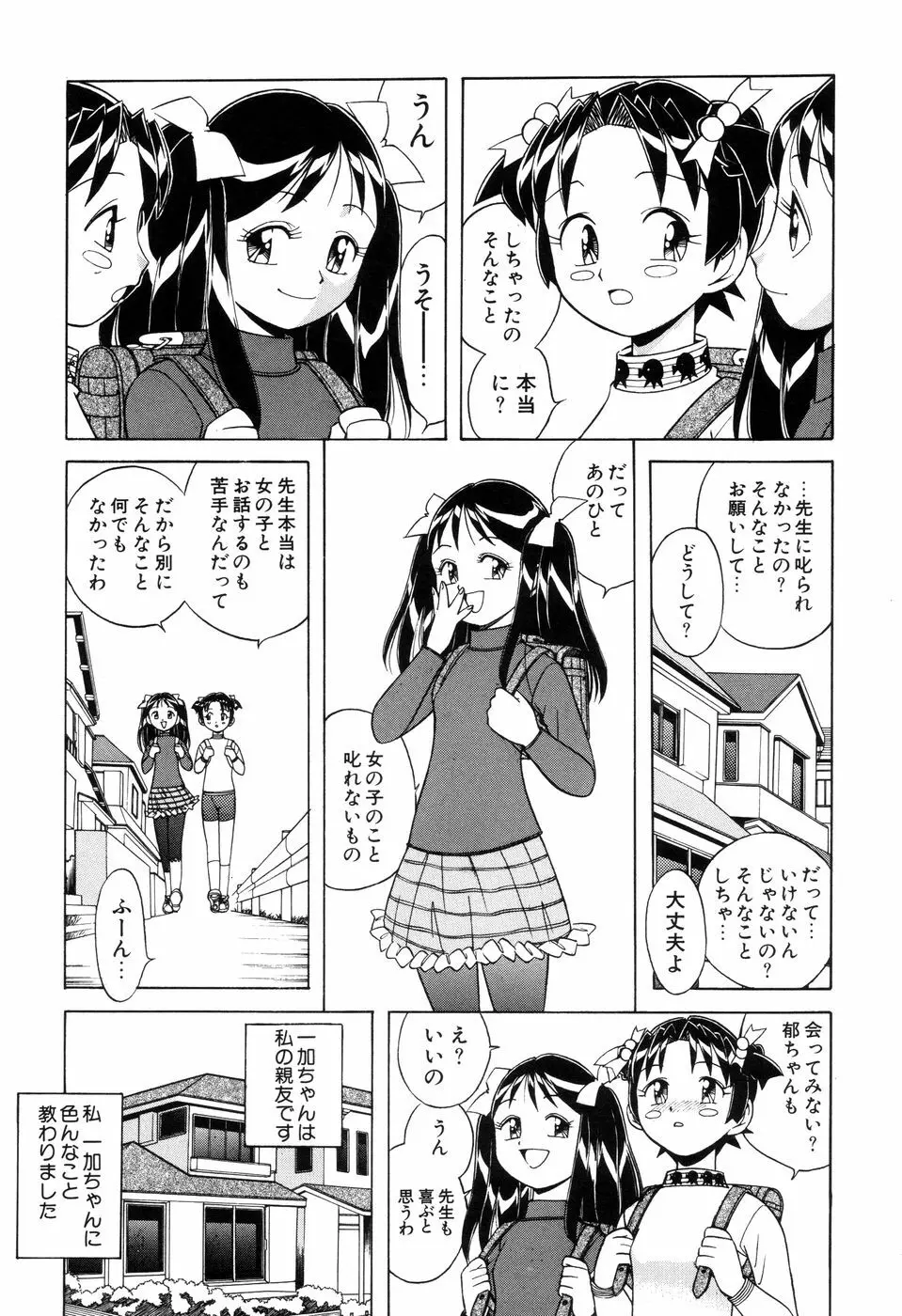 悪戯っ子悪い娘 Page.25