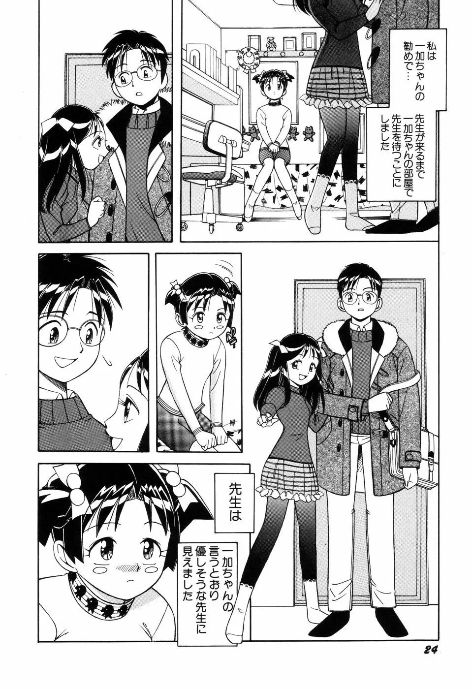 悪戯っ子悪い娘 Page.26