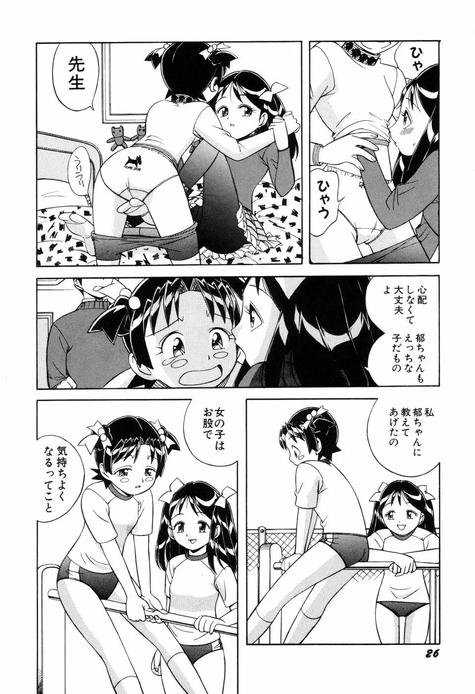 悪戯っ子悪い娘 Page.28