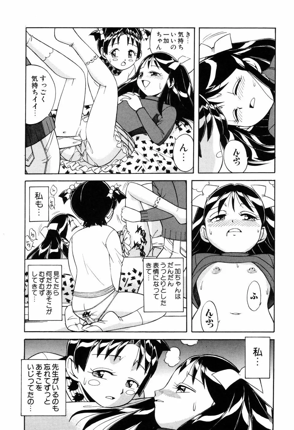 悪戯っ子悪い娘 Page.32