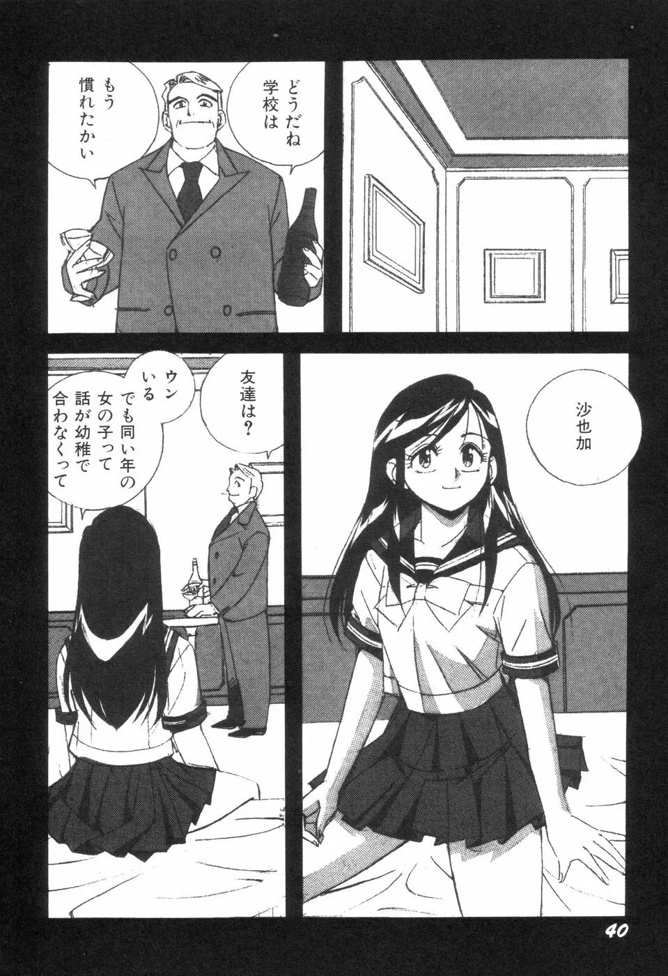 悪戯っ子悪い娘 Page.42