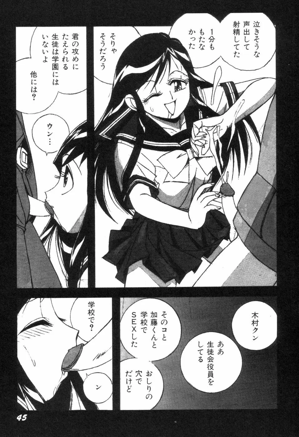 悪戯っ子悪い娘 Page.47