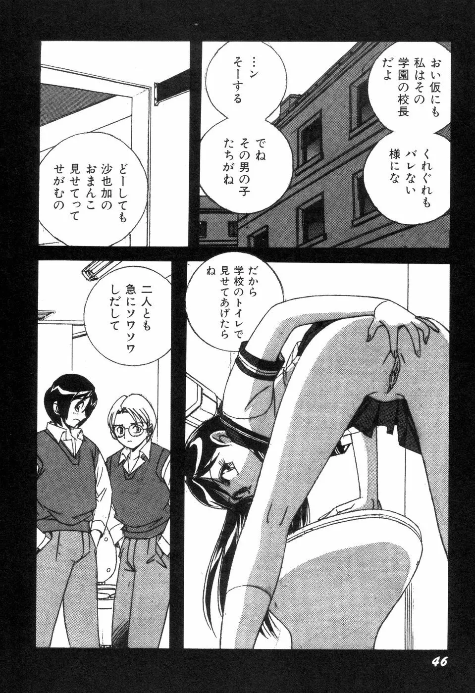 悪戯っ子悪い娘 Page.48