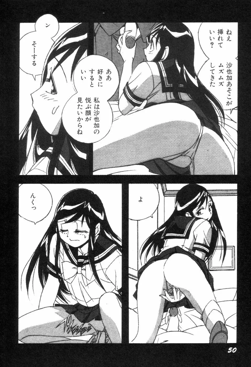 悪戯っ子悪い娘 Page.52