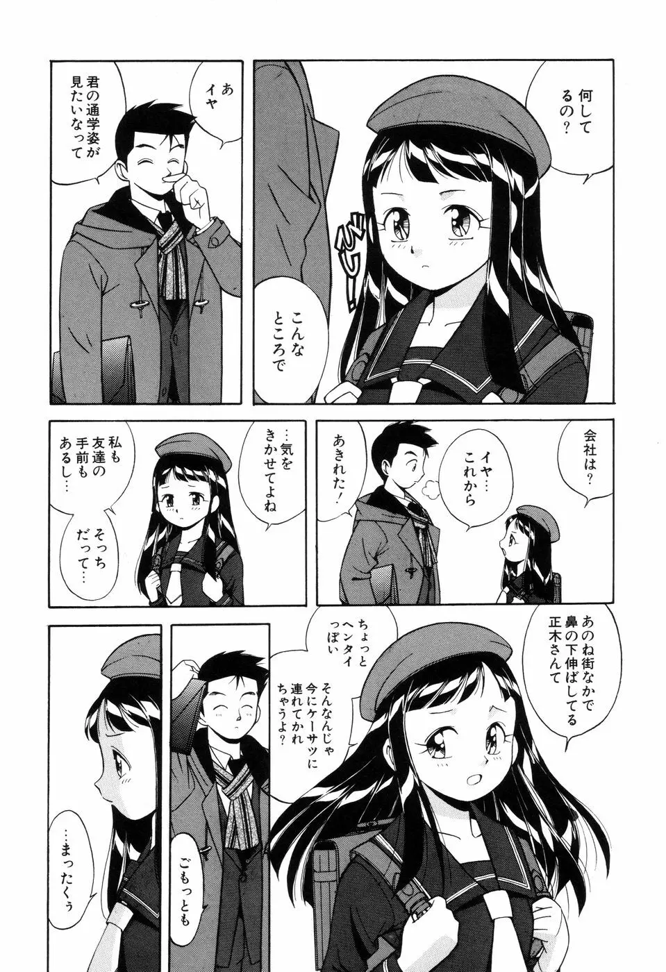 悪戯っ子悪い娘 Page.59