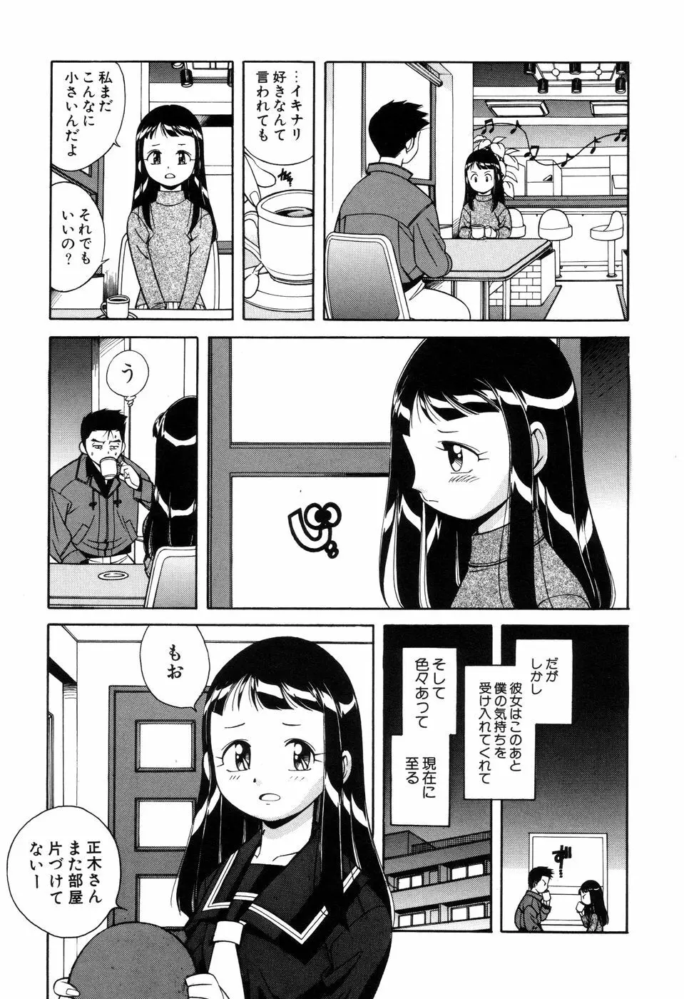 悪戯っ子悪い娘 Page.61