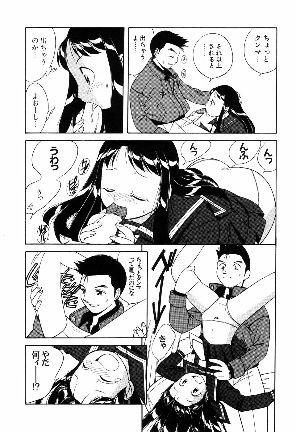 悪戯っ子悪い娘 Page.66