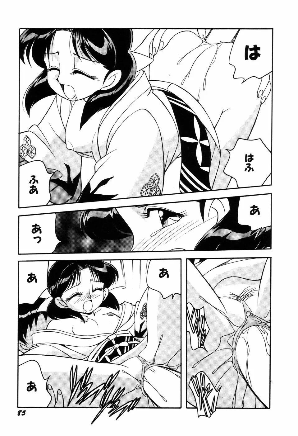 悪戯っ子悪い娘 Page.87