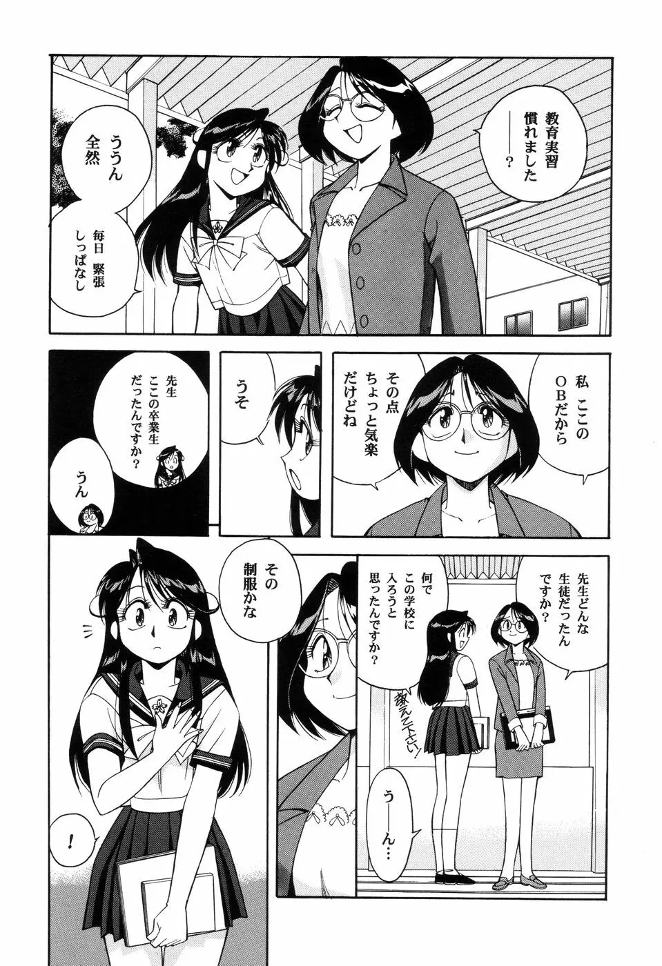 悪戯っ子悪い娘 Page.9