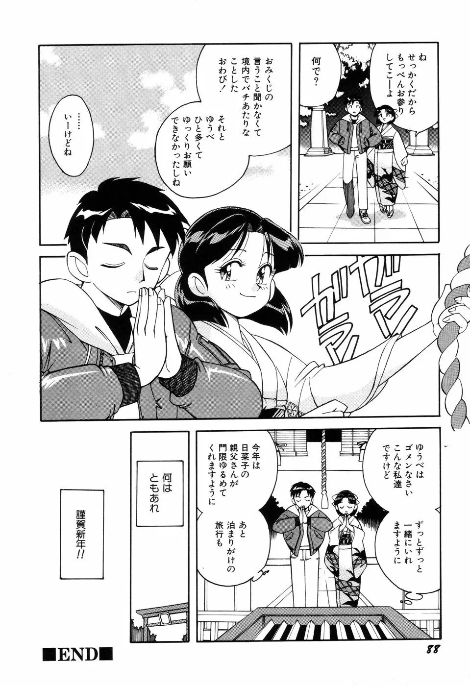 悪戯っ子悪い娘 Page.90