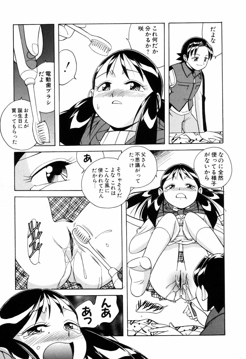 悪戯っ子悪い娘 Page.99