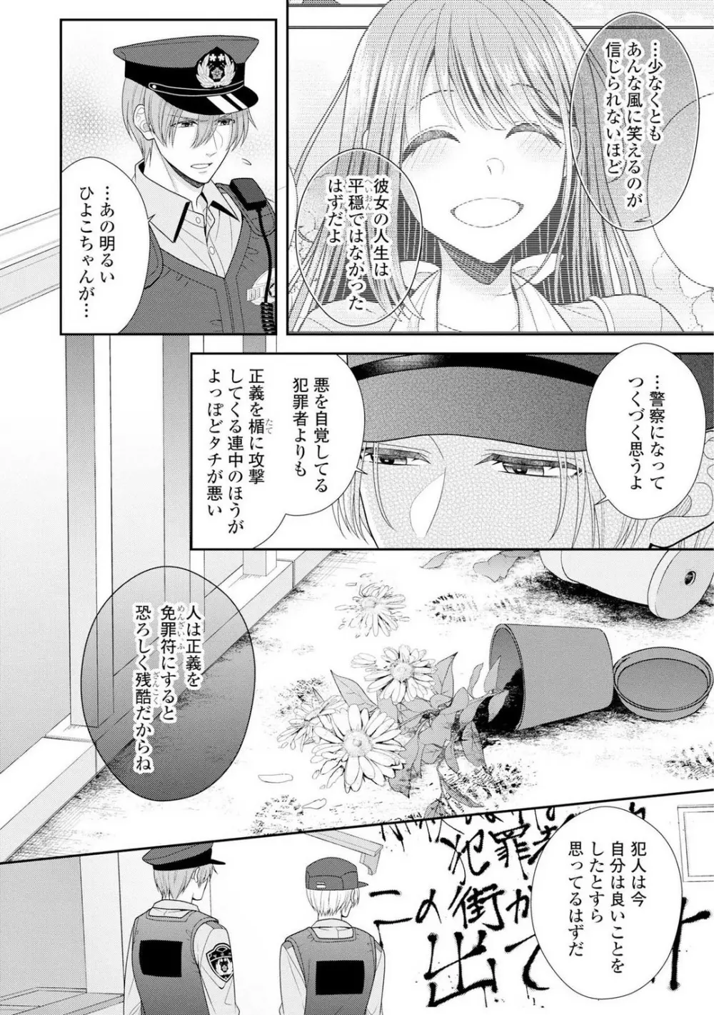 その警察官、ときどき野獣！〜鍛えたカラダに守られ＆襲われる絶倫生活〜 1-18 Page.133