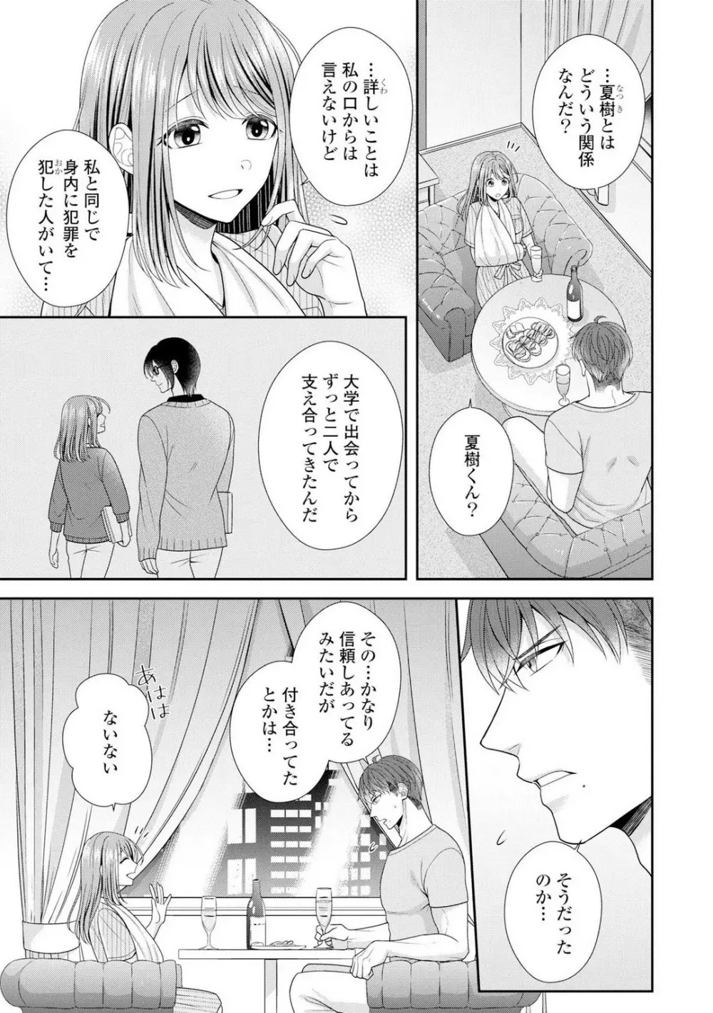 その警察官、ときどき野獣！〜鍛えたカラダに守られ＆襲われる絶倫生活〜 1-18 Page.167