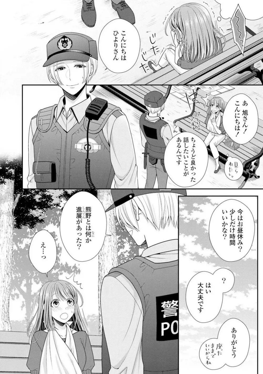 その警察官、ときどき野獣！〜鍛えたカラダに守られ＆襲われる絶倫生活〜 1-18 Page.215