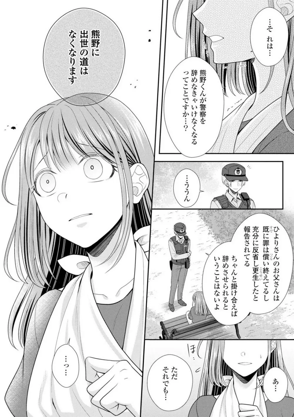 その警察官、ときどき野獣！〜鍛えたカラダに守られ＆襲われる絶倫生活〜 1-18 Page.220