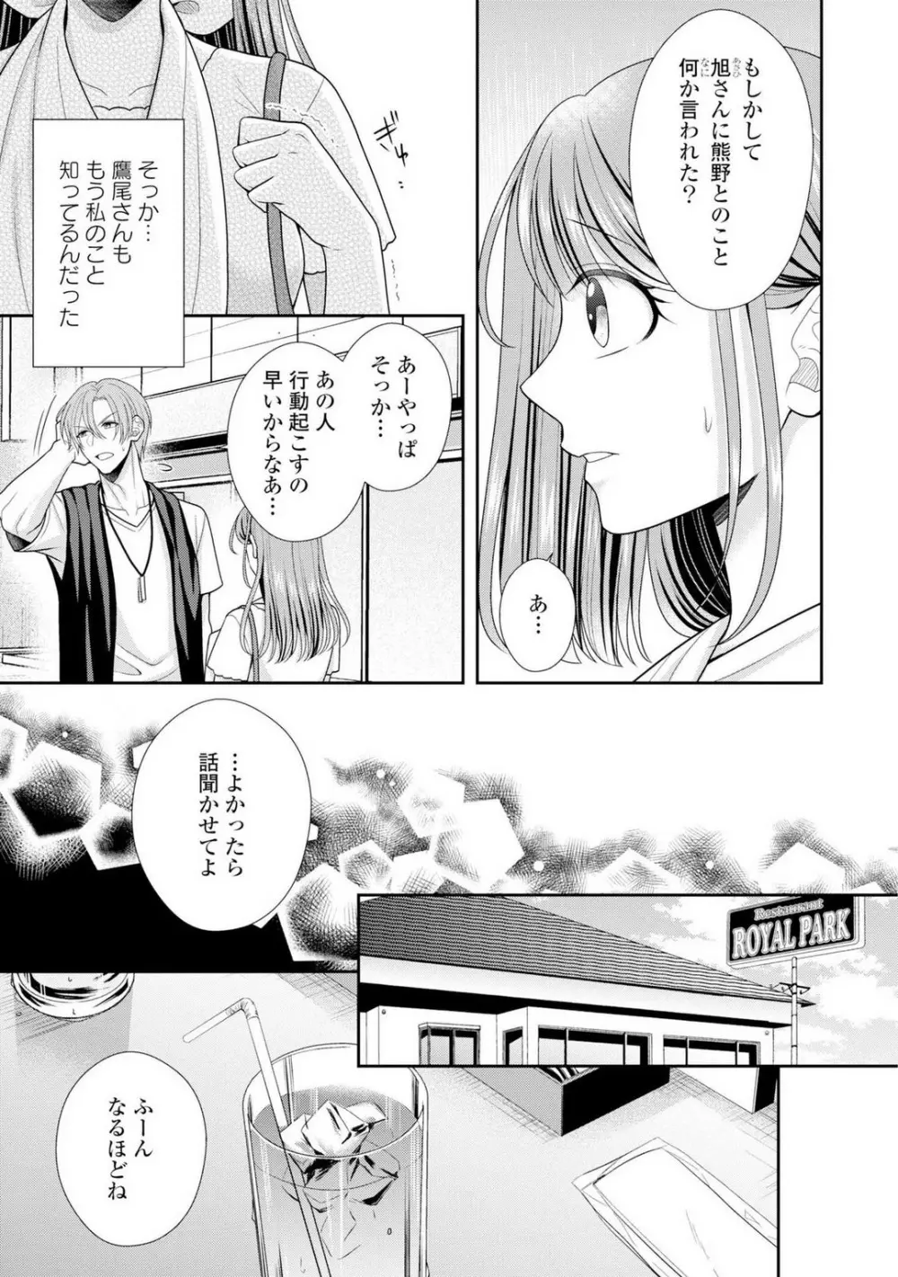 その警察官、ときどき野獣！〜鍛えたカラダに守られ＆襲われる絶倫生活〜 1-18 Page.252