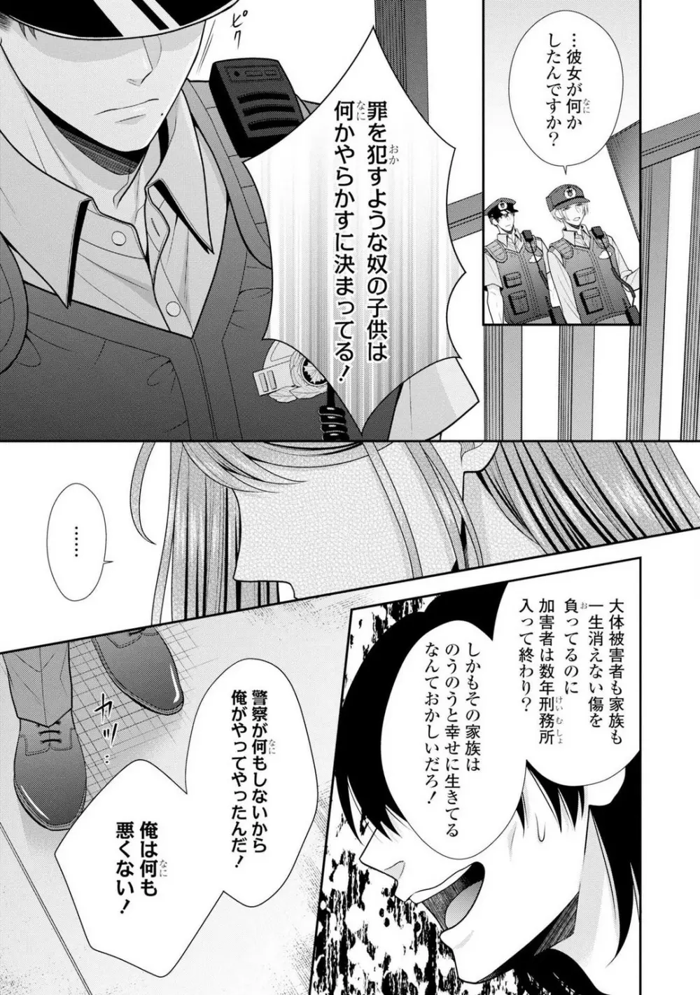 その警察官、ときどき野獣！〜鍛えたカラダに守られ＆襲われる絶倫生活〜 1-18 Page.555