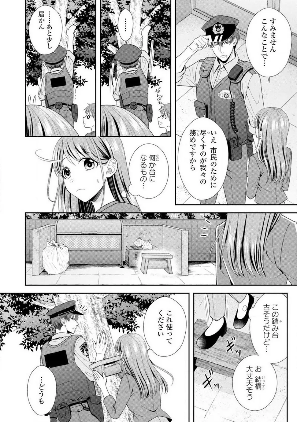 その警察官、ときどき野獣！〜鍛えたカラダに守られ＆襲われる絶倫生活〜 1-18 Page.9