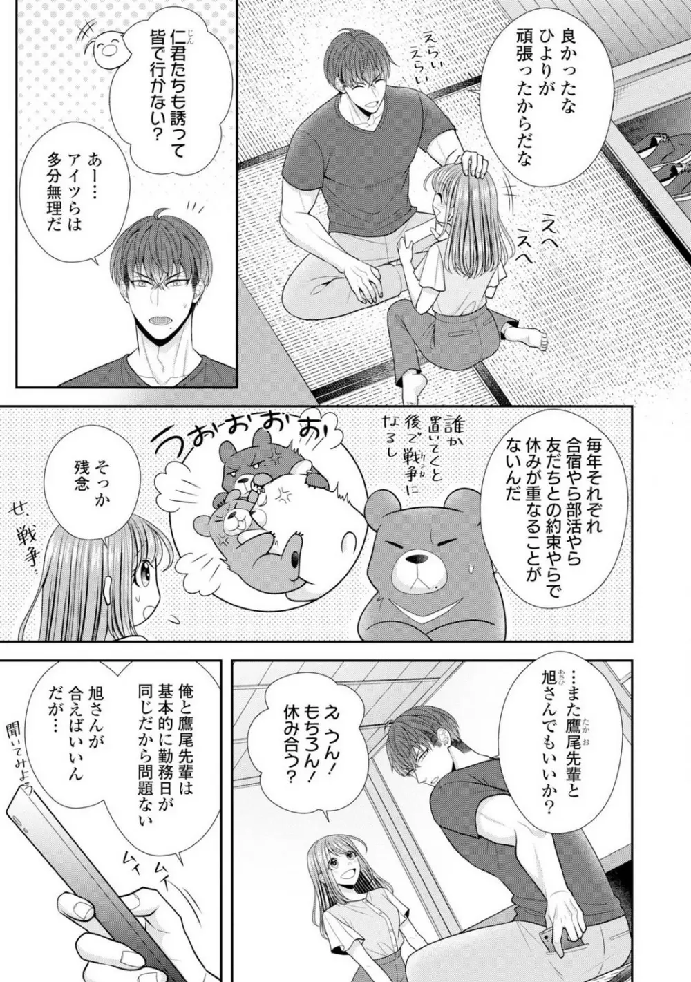 その警察官、ときどき野獣！〜鍛えたカラダに守られ＆襲われる絶倫生活〜 19-36 Page.99