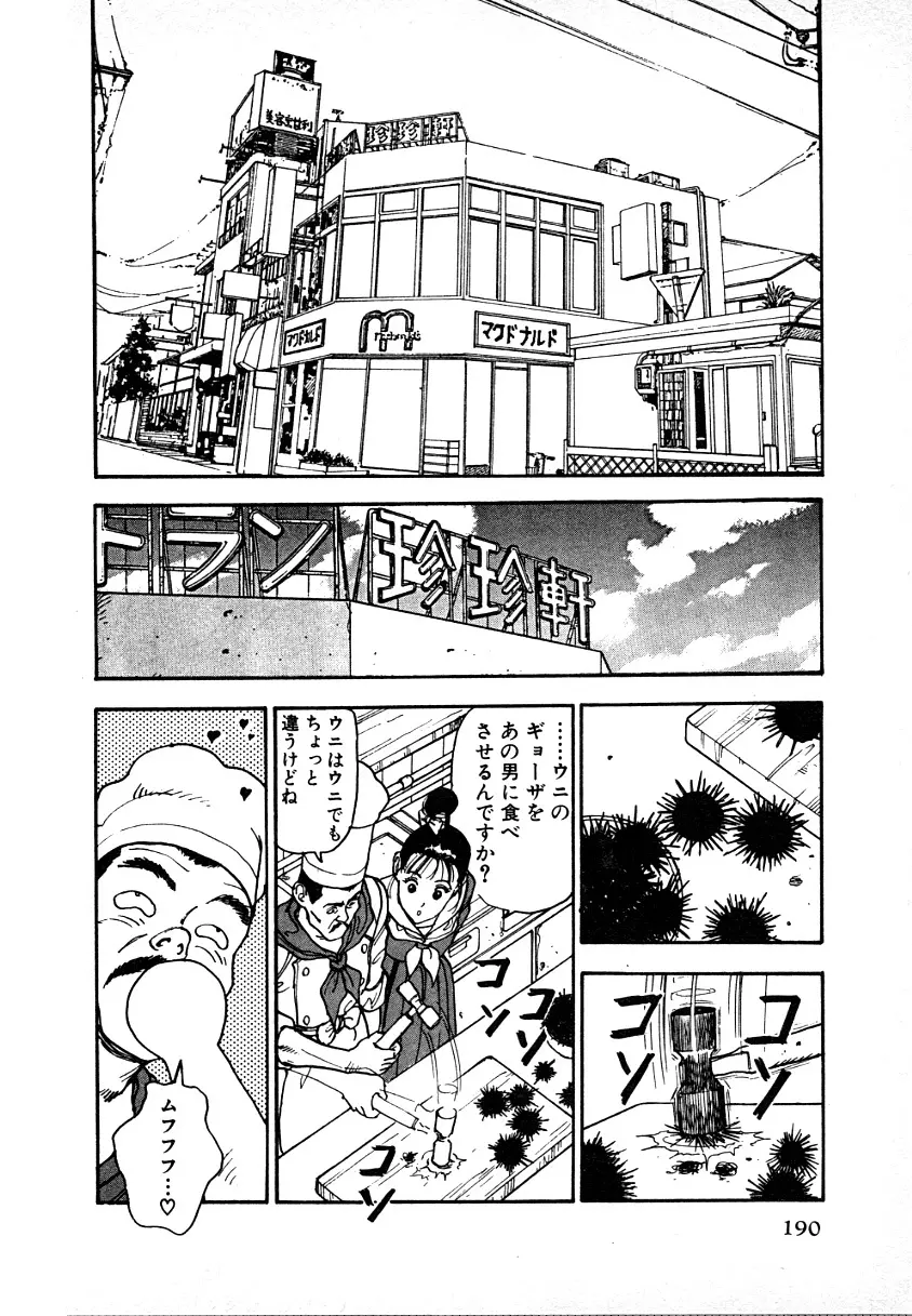 究極のシェフは美味しんぼパパ 第1巻 Page.186
