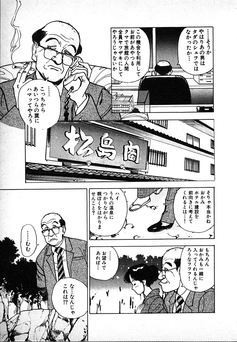 究極のシェフは美味しんぼパパ 第2巻 Page.101