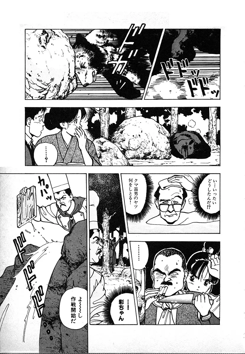 究極のシェフは美味しんぼパパ 第2巻 Page.105