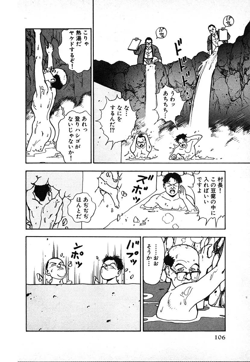 究極のシェフは美味しんぼパパ 第2巻 Page.106