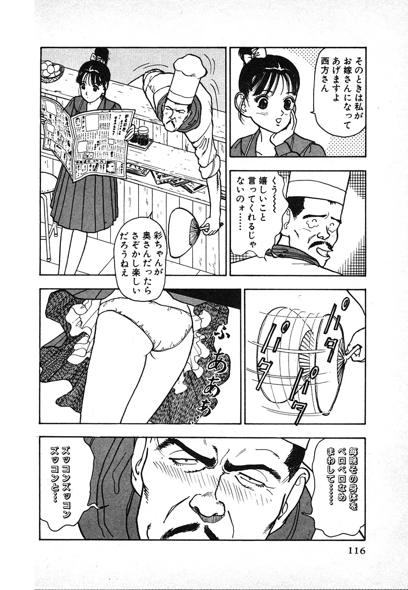 究極のシェフは美味しんぼパパ 第2巻 Page.116