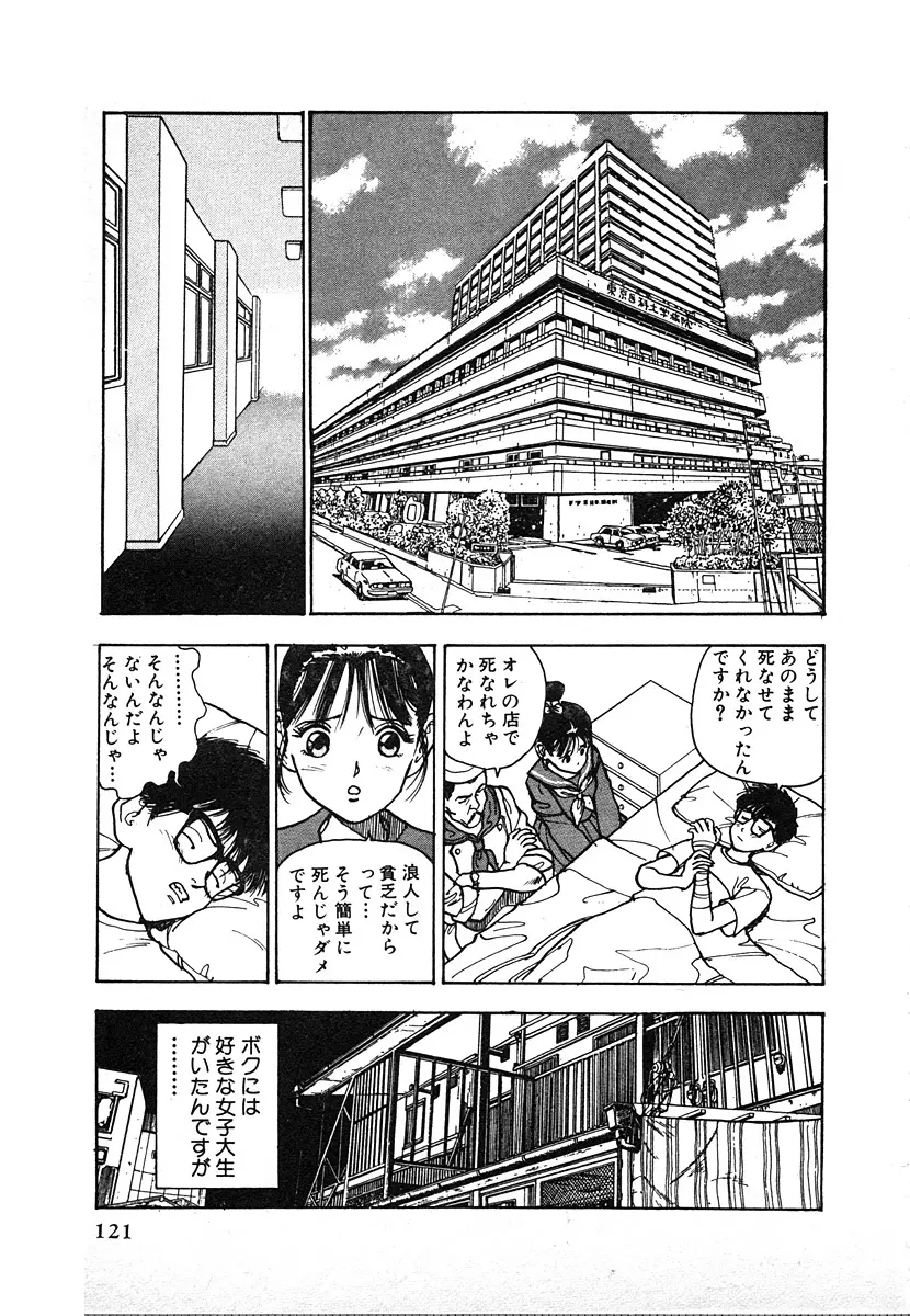 究極のシェフは美味しんぼパパ 第2巻 Page.121