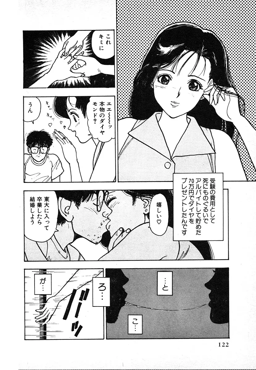 究極のシェフは美味しんぼパパ 第2巻 Page.122